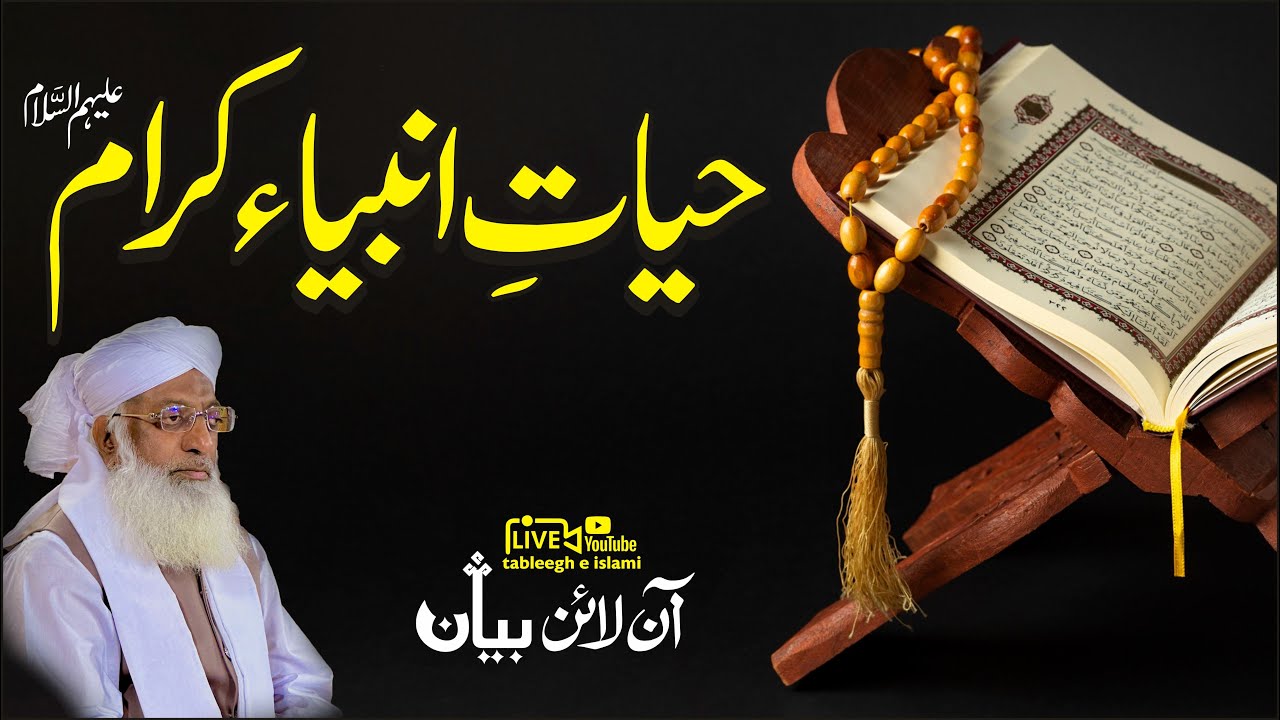 Anbia e Karam ki Hayat (علیہم السلام ) انبیاء کرام کی حیات  - #silsila #328  #tableegheislami