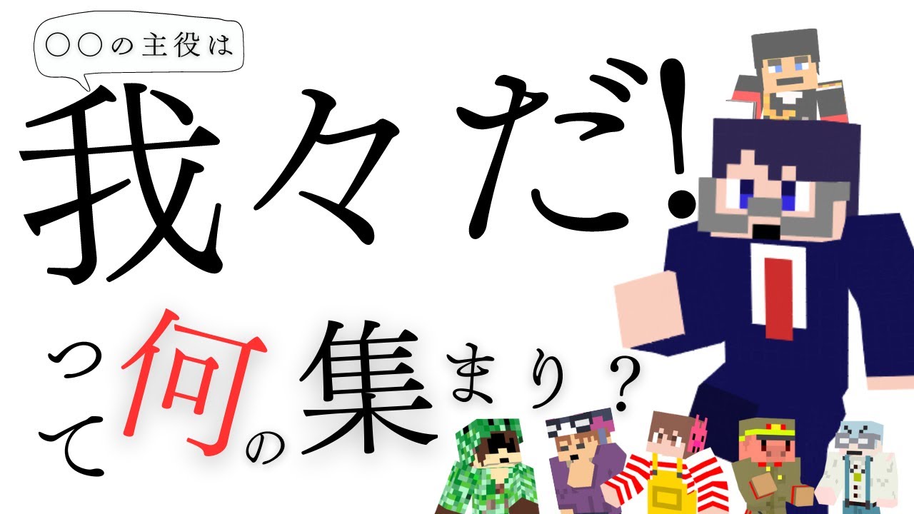 一般人に「何の集まり？」って聞かれた時のメンバーの反応【wrwrd_ut】