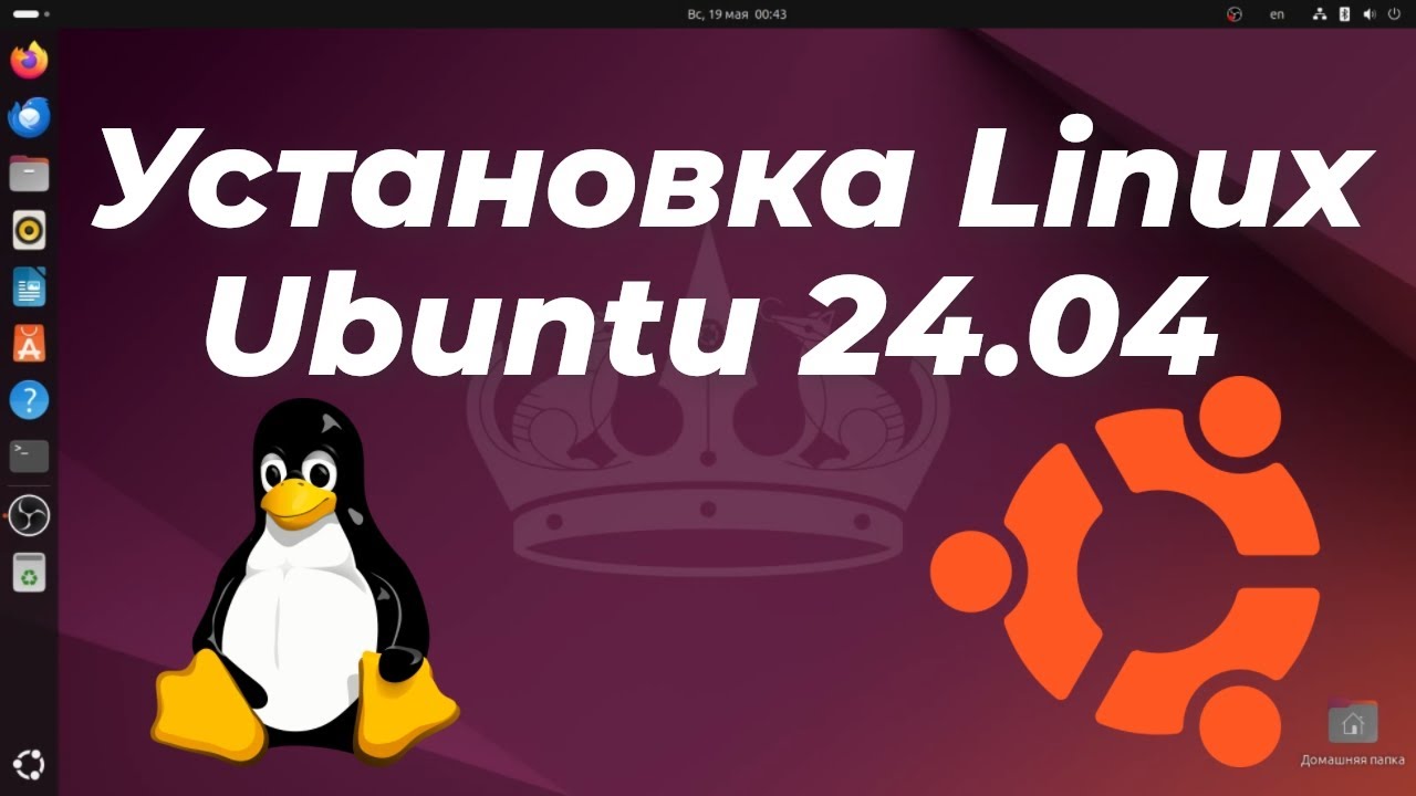 Установка Linux Ubuntu 24.04