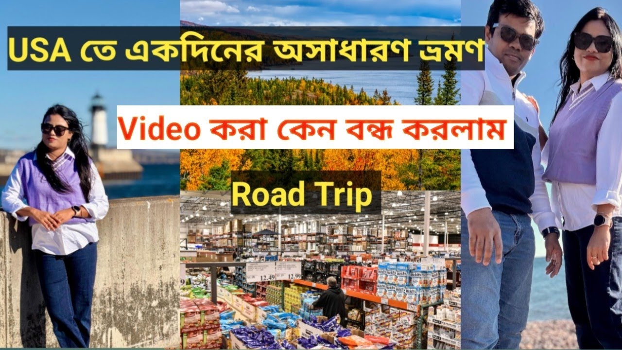 আমেরিকাতে ঘুরতে গিয়ে ঘটলো এক কান্ড। Video করা কেন বন্ধ করলাম।Bengali family life in America 🇺🇸