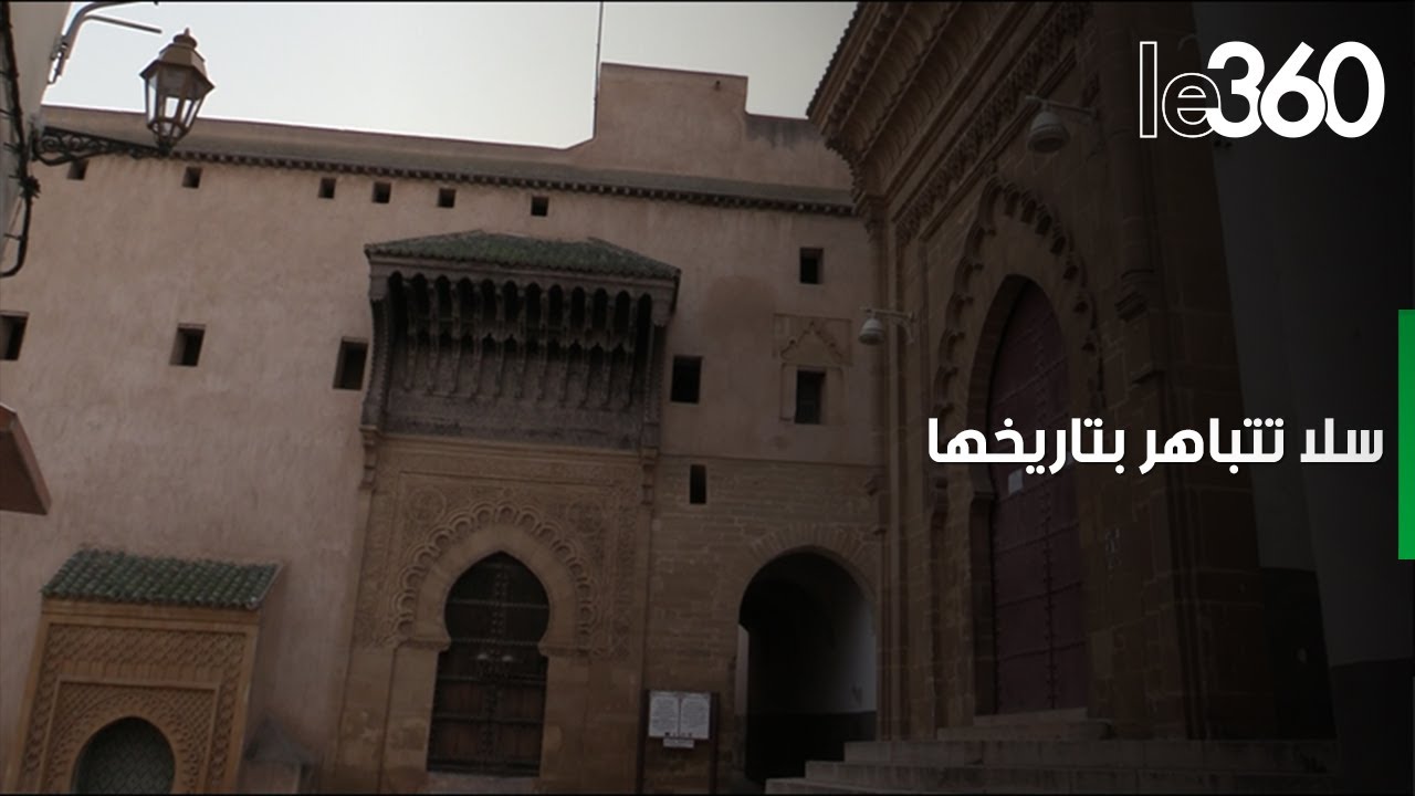 زيارة لأهم المعالم التاريخية لمدينة سلا
