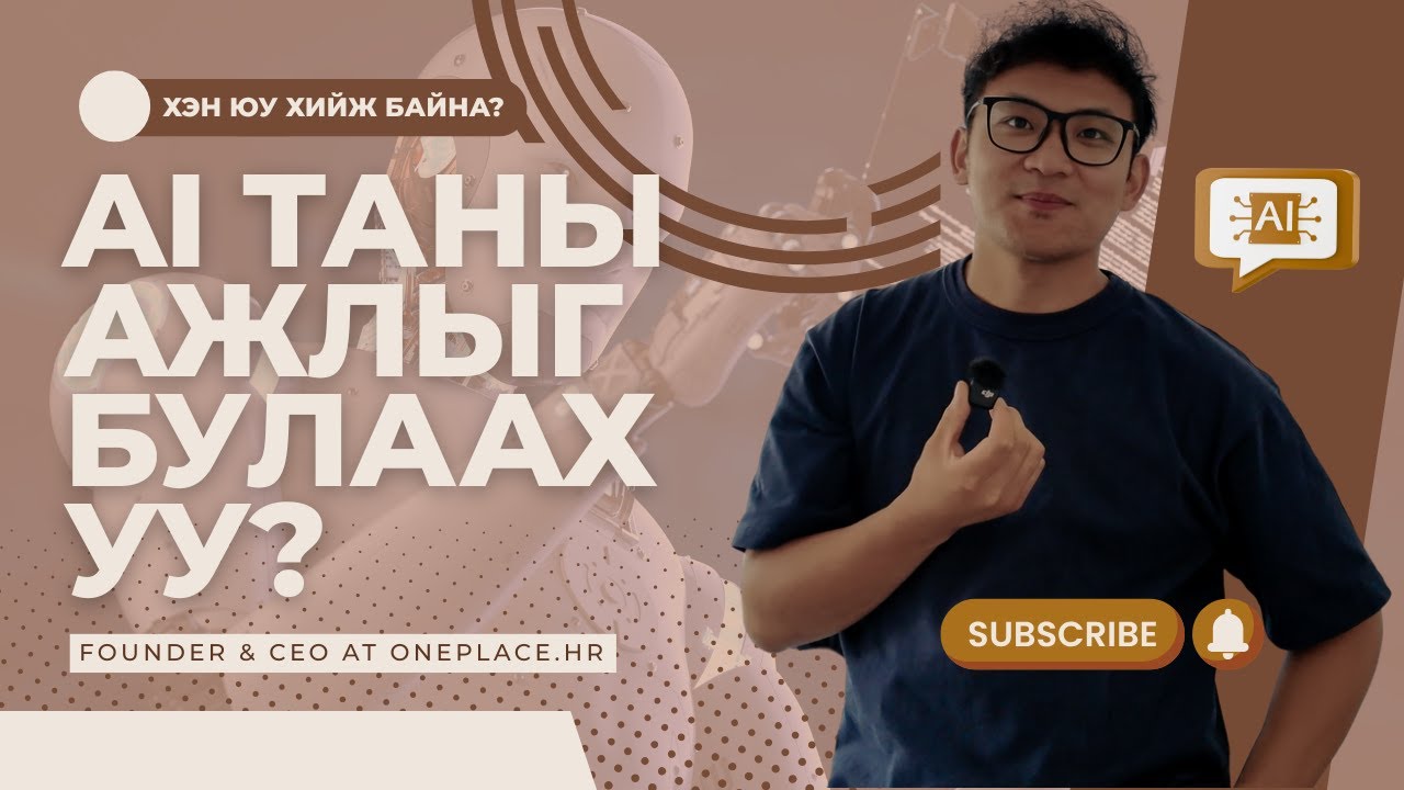 AI ашиглан мөнгө олж буй залуугийн түүх | Хэн юу хийж байна #1