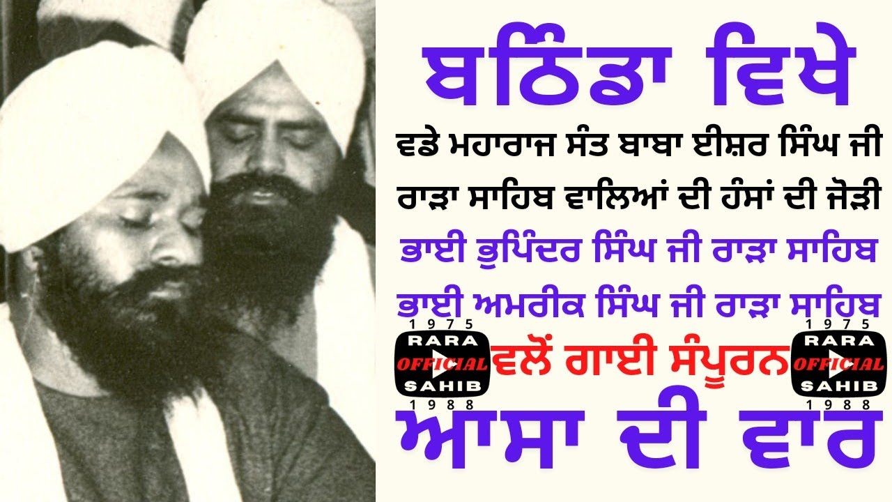 Complete Asa Di Vaar By Bhai Bhupinder Singh Ji And Bhai Amrik Singh Ji (Rara Sahib)