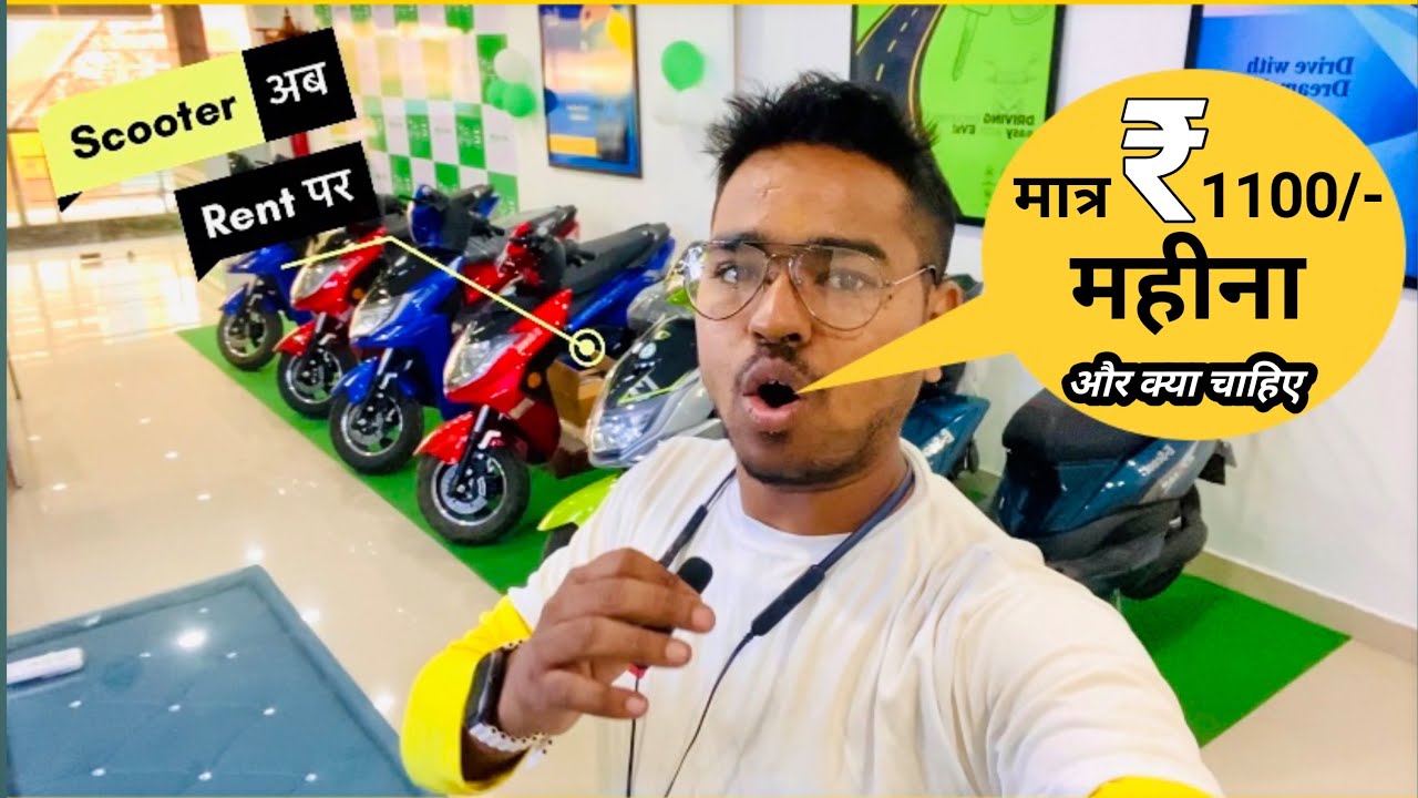 Electric Scooters rental plans | Two wheeler on rent in Lucknow🤩 || Scooter just 1100/- monthly