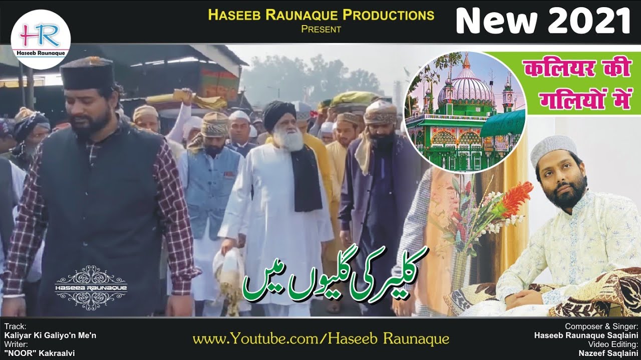 कलियर की गलियों में | New 2021Track | Kaliyar ki galiyon men | Sabir Pak | Haseeb Raunaque Saqlaini