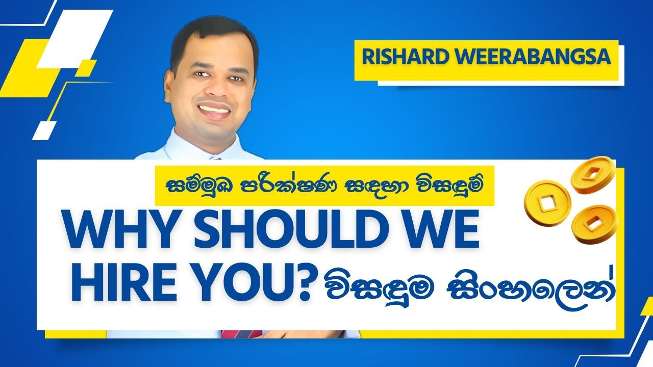 Why Should We Hire You? in Sinhala | Best Sample Answer For Freshers & Experience candidates