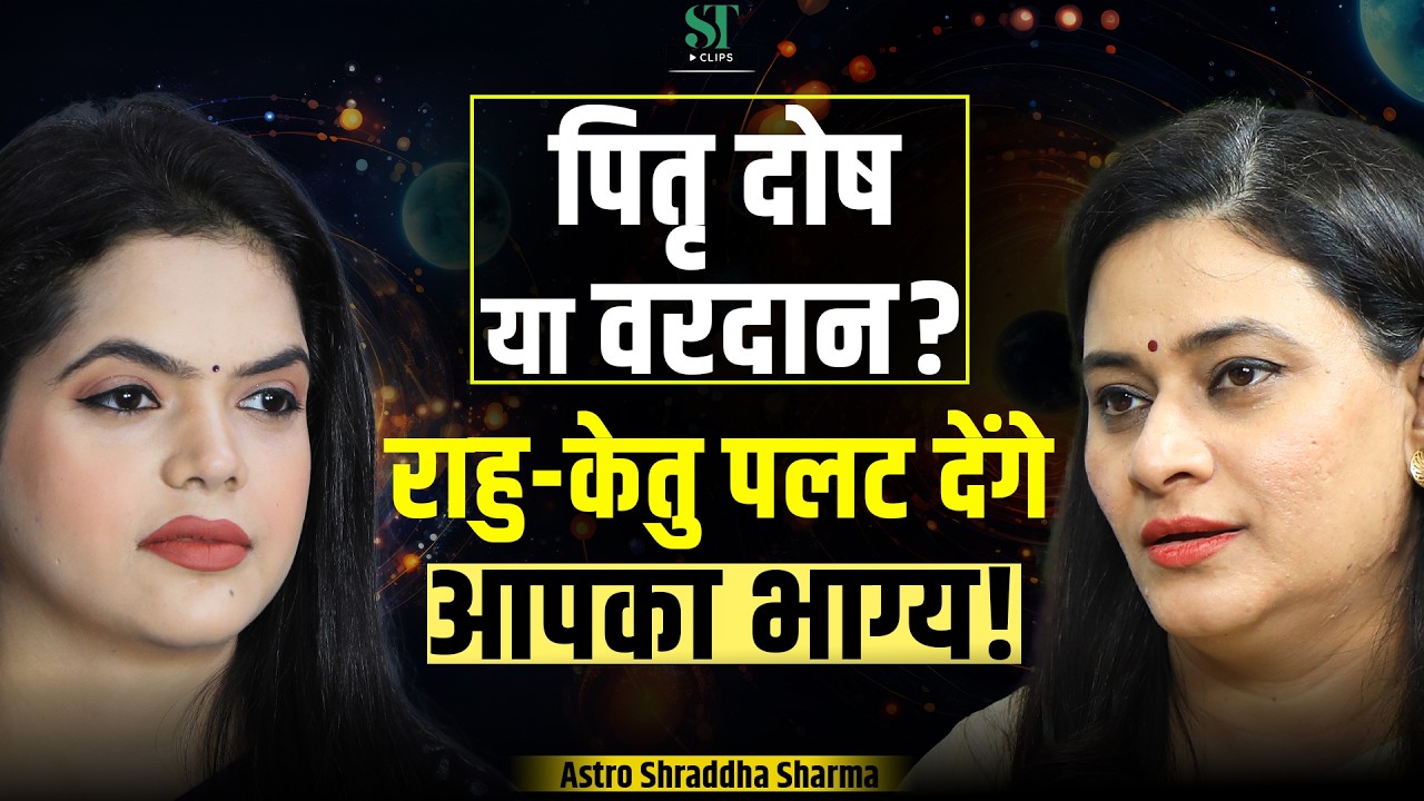 Rahu & Ketu in 3rd & 11th House: Hidden Karma, Pitra Dosh & Past Life Secrets। Astro Shraddha Sharma