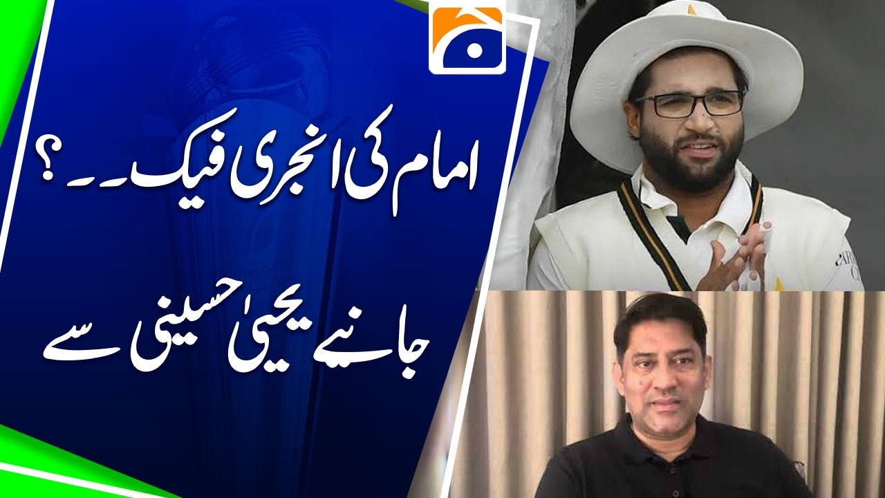 Imam-ul-Haq&rsquo;s Injury Fake? Yahya Hussaini Reveals the Truth | Geo News
