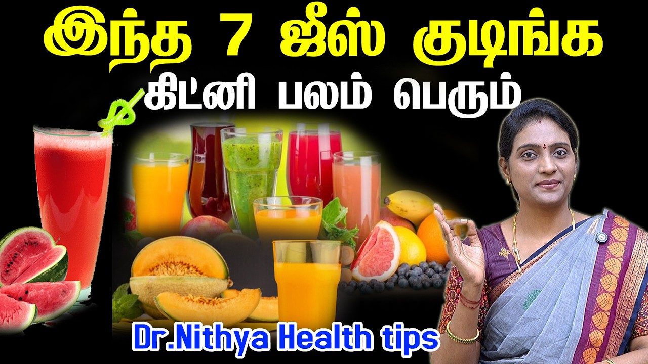 கிட்னியை Detox செய்யும் 7 ஜூஸ் | Kidney Health | 7 Juice for 7 Days கிட்னி பாதிப்பு சரியாக Kidney