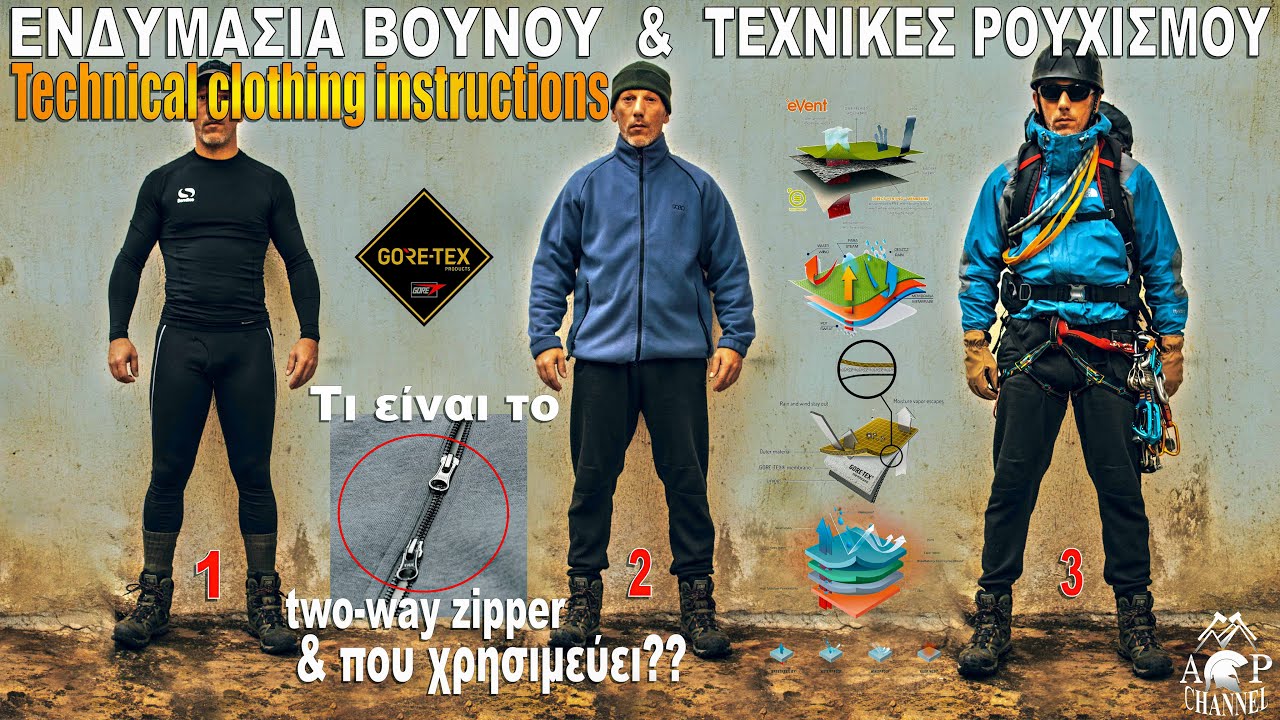 Τεχνικά Ρούχα Βουνού & Σωστή Σειρά / GORE-TEX & Τεχνικές Συμβουλές * Technical Mountain Clothes