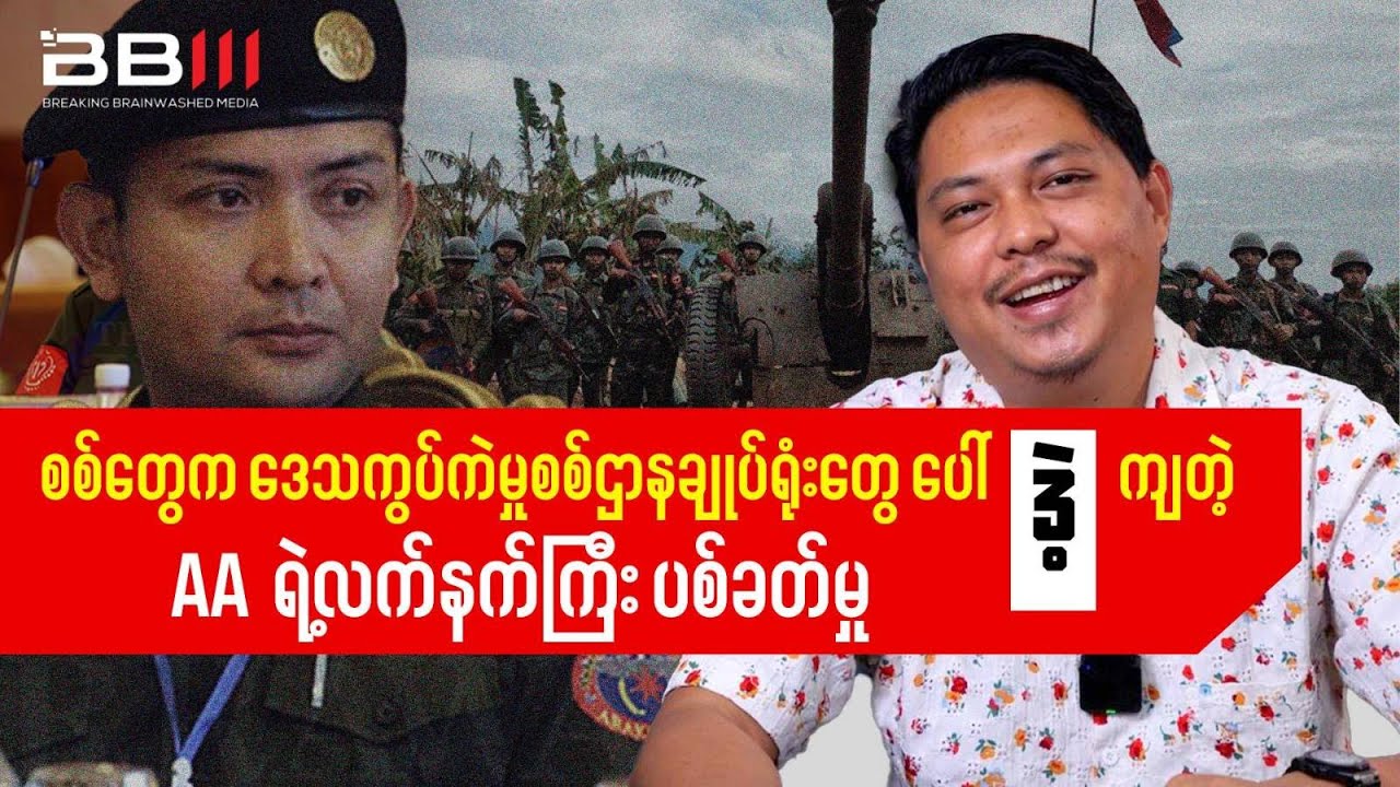 AA Artillery ATTACK Hits Regional Command Headquarters in Sittwe