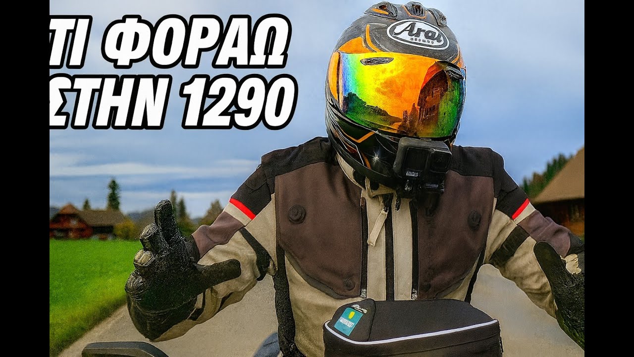 Το GEAR SETUP ΜΟΥ για την KTM 1290 – Arai, Nordcode, Dainese, Sidi!