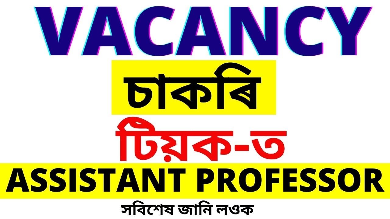 Vacancy 2022 | Assistant Professor job | Assam Govt Job 2022 | Job Adertisement Jorhat