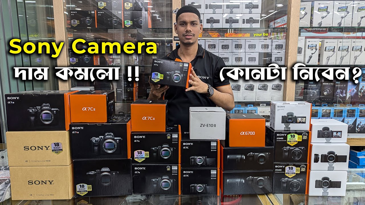 Lowest price for Sony camera in Bangladesh || best Sony camera in 2025