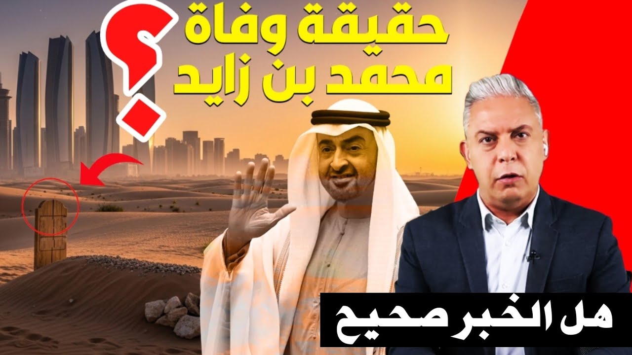 معتز مطر يكشف حقيقة وفاة محمد بن زايد و دور اللجان السعودية في نشر الخبر 