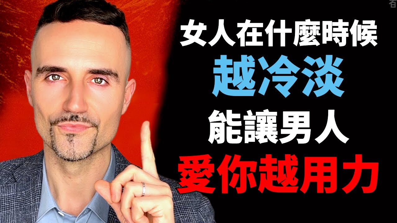女人在什麼時候越“冷淡”，能讓男人愛你越“用力”？