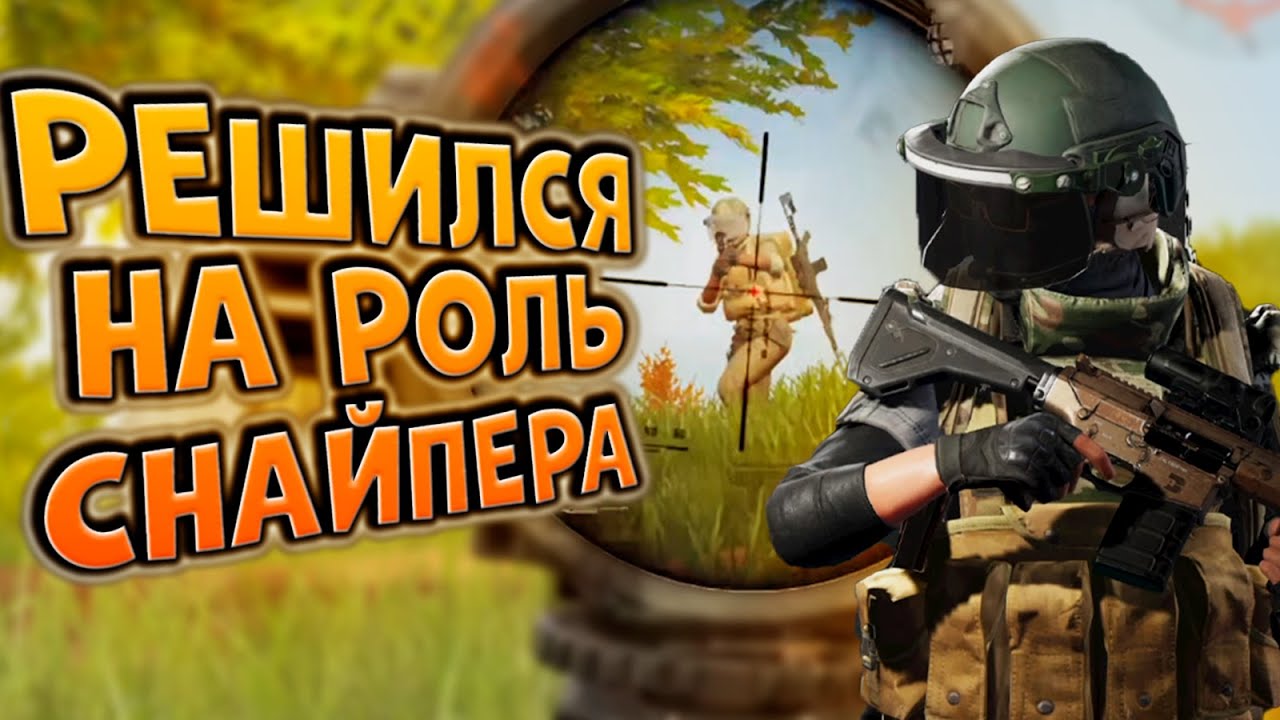 РЕШИЛСЯ НА РОЛЬ СНАЙПЕРА В ARENA BREAKOUT! КАТКИ С М110 И М14!
