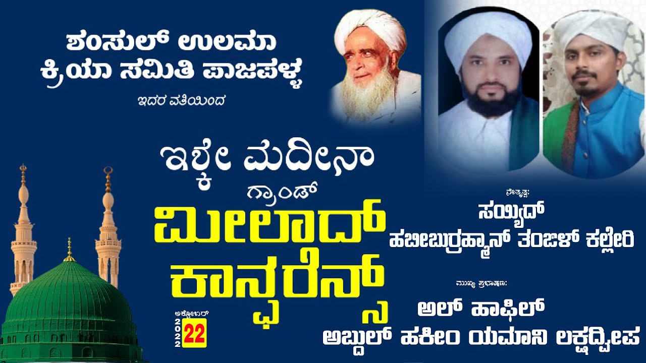 Al-Hafil Abdul Hakeem Yamani Mithabailu || Sayyed Habeeburrahman Thangal || Meelad Confarence
