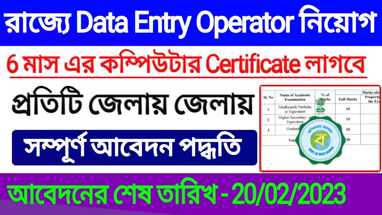DEO new recruitment 2023 | DEO Job Vacancy | WB DEO recruitment 2023 | bsk new update 2023 | bsk job