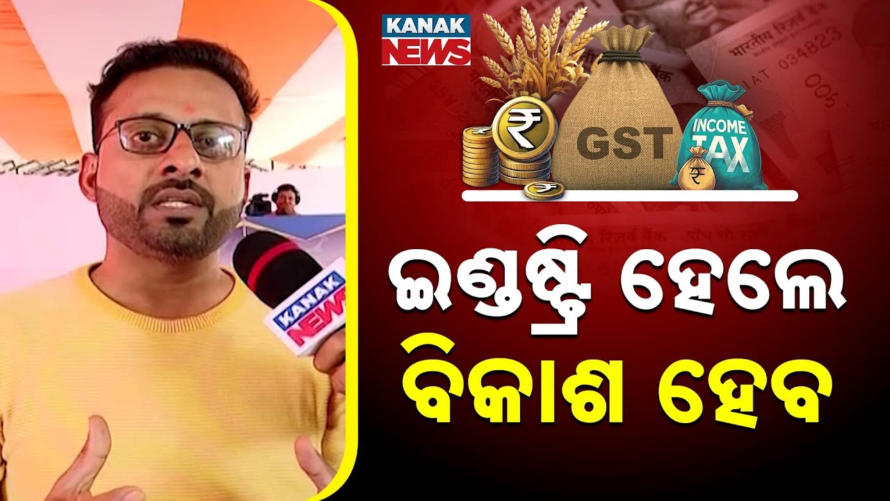 ଇଣ୍ଡଷ୍ଟ୍ରି ହେଲେ ବିକାଶ ହେବ | Ama Budget Ama Nispati | Boudh | Odisha | Kanak News