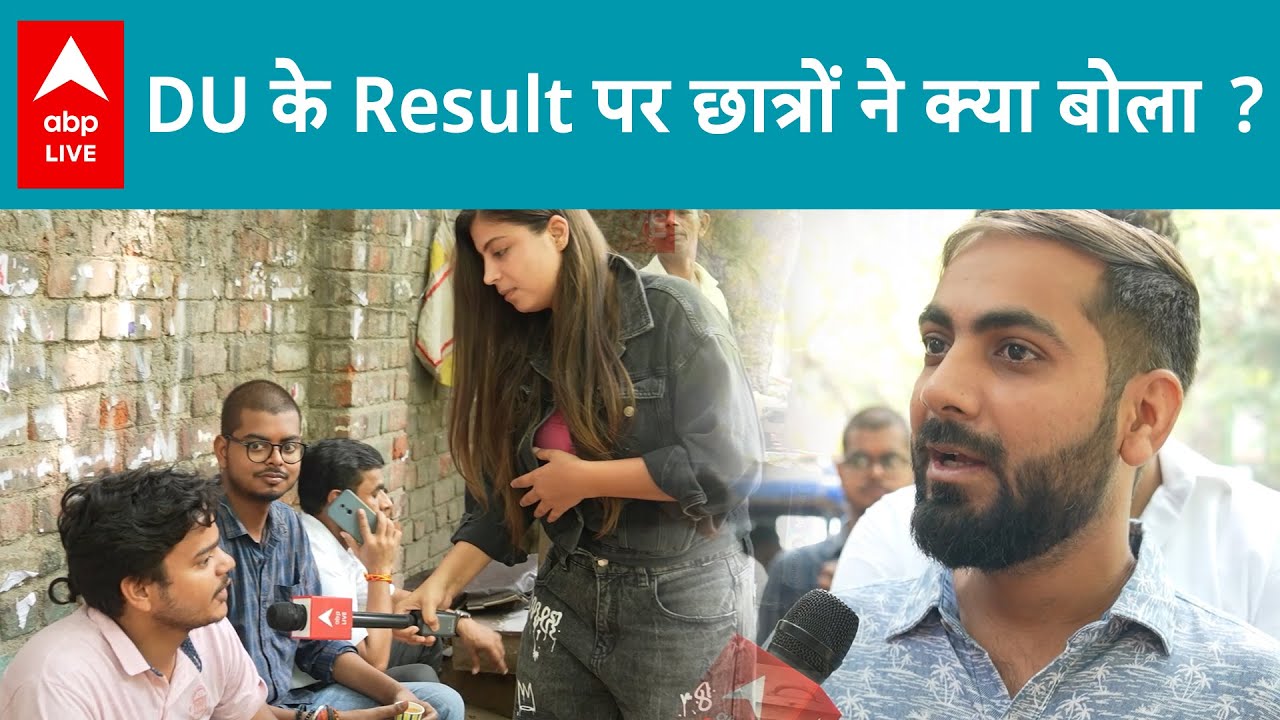 DU Election Results : DUSU चुनाव के नतीज़ों पर छात्रों का Reaction | ABP LIVE