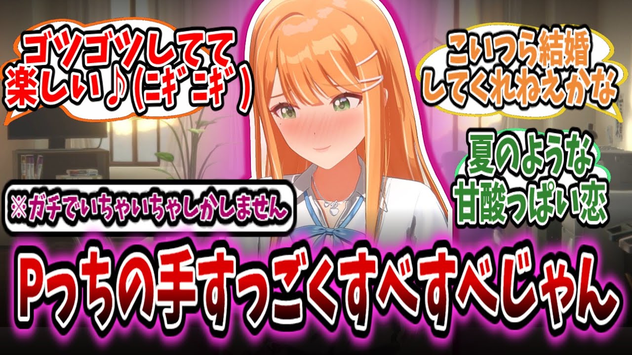 清夏とPが握手会の練習と称してずっといちゃいちゃするだけのスレ【学園アイドルマスター/学マス/紫雲清夏】