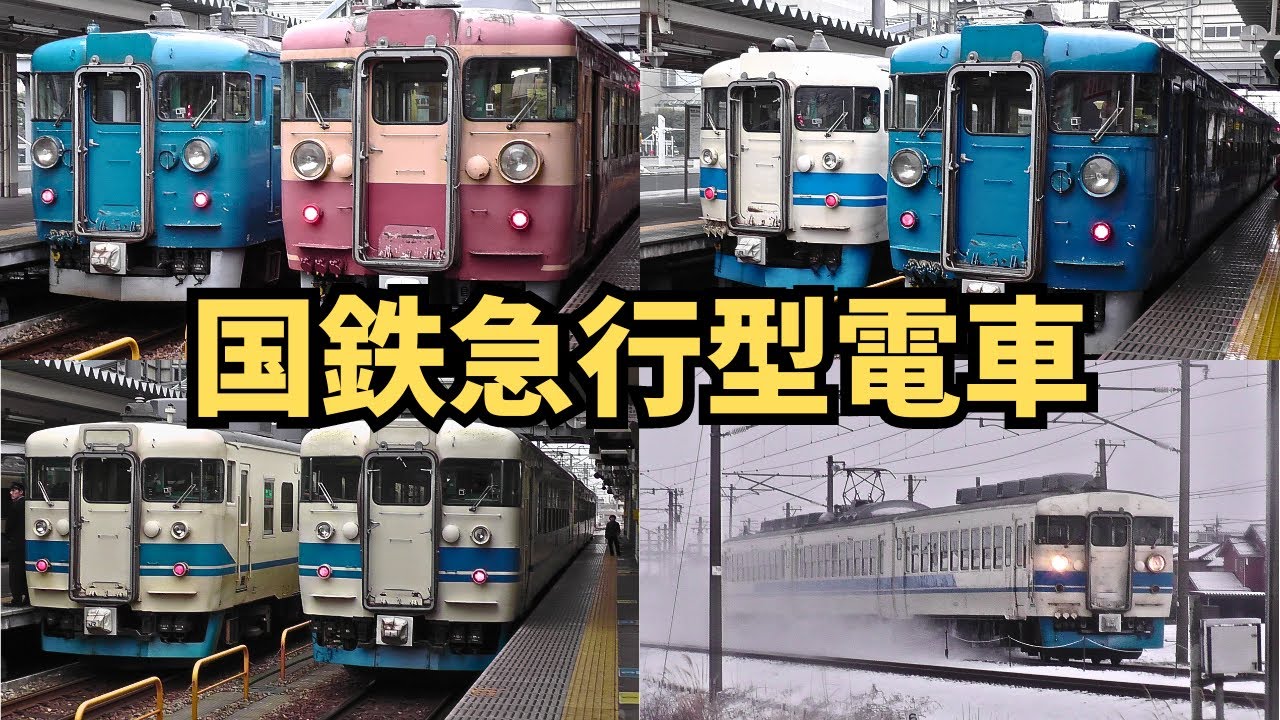 【さようなら北陸本線⑤】国鉄¨急行型電車475系＆413系¨懐かしの走行シーン集