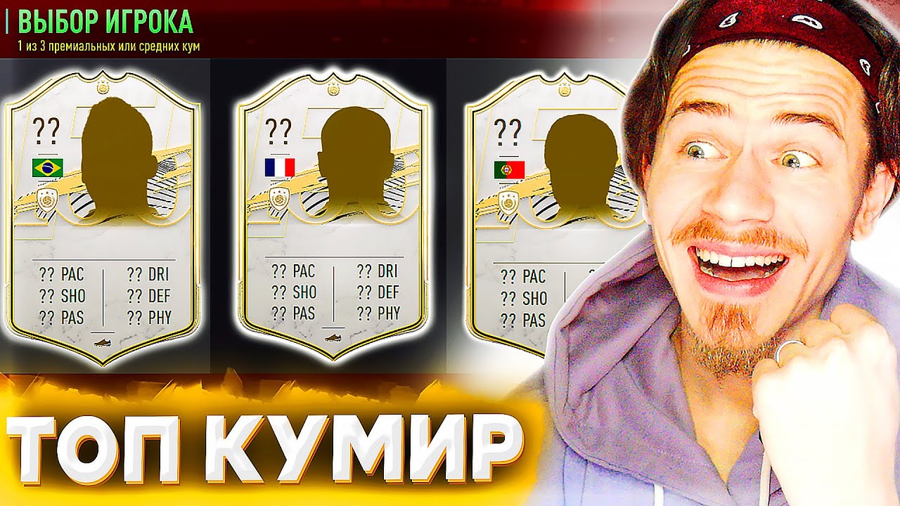 PACKED A TOP ICON !!! MID / PRIME ICON PLAYER PICK in FIFA 21 | FIFA 21 NO MONEY SPENT #21