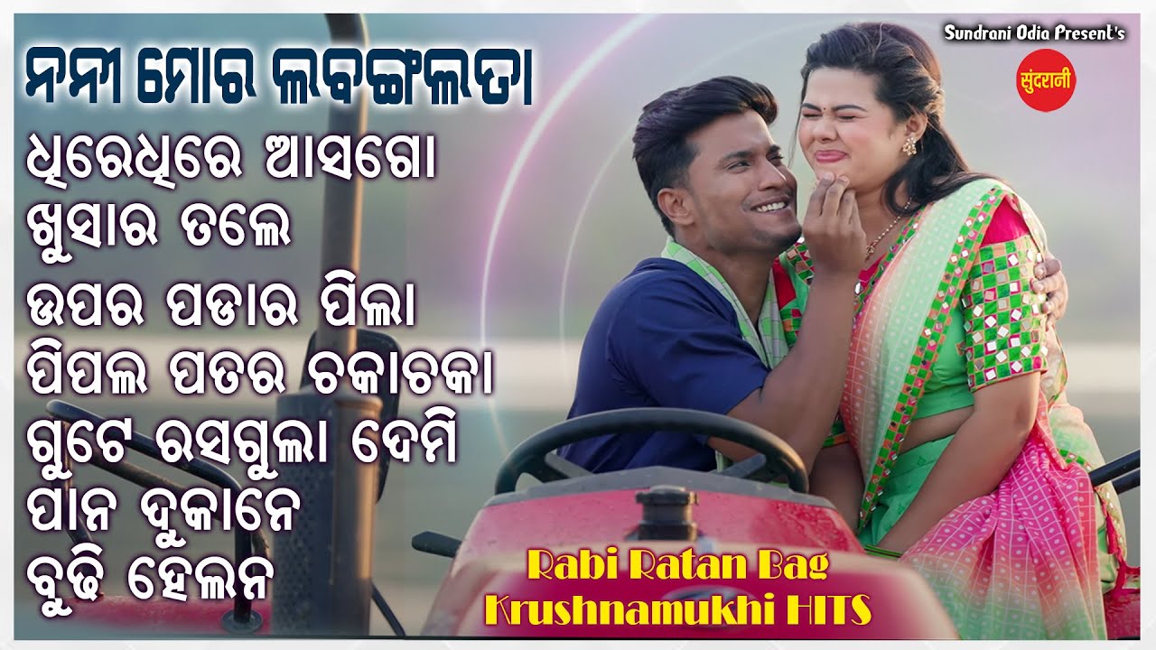 Krushnamukhi Hits 3 - Jukebox - New Sambalpuri Song 2025