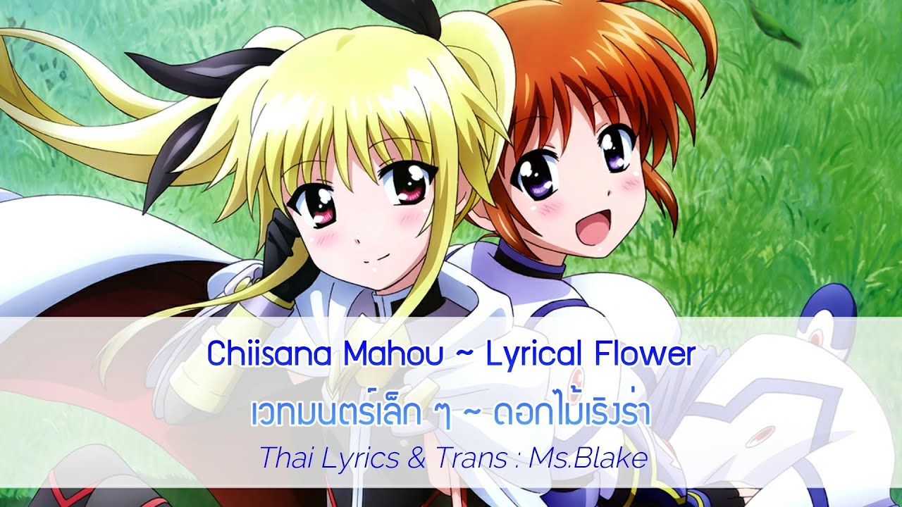 [ซับไทย]MagicalGirlLyricalNanohaDetonation