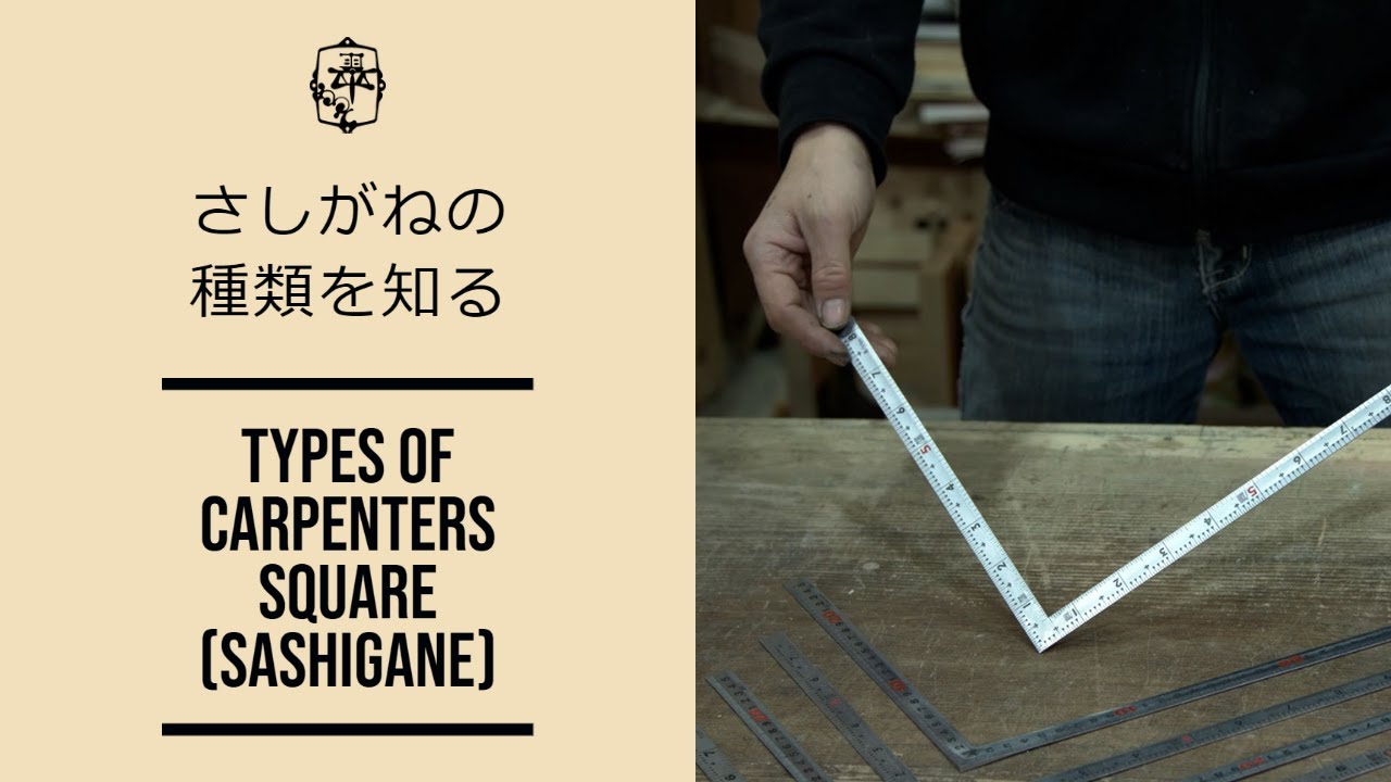 FAQ：Types of Carpenters square (sashigane). さしがねの種類を知る