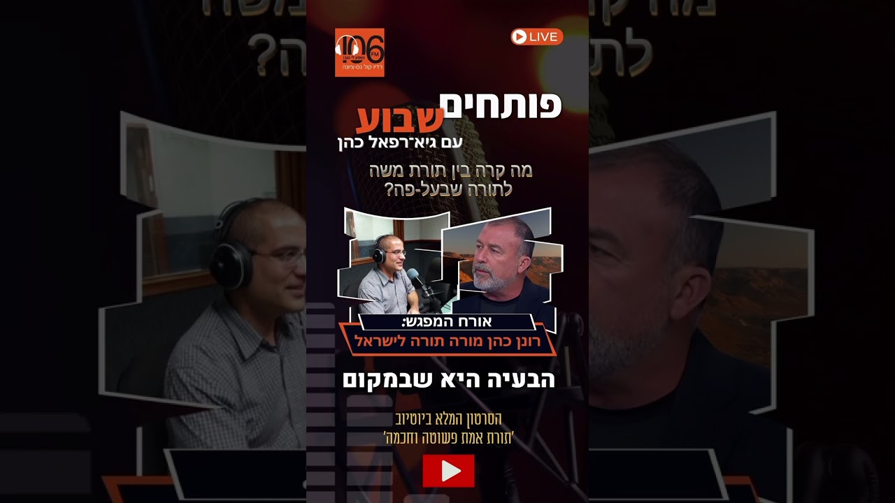 האמת שמאחורי התורה: מה קרה בין תורת משה לתורה שבעל פה?
