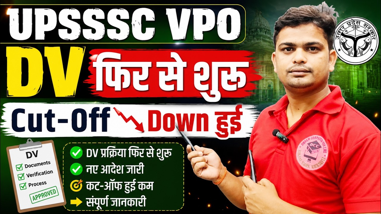 💥UPSSSC VPO DV फिर से Start होगी | VPO DV Form Kaise Bhare #upsssc_online_dv