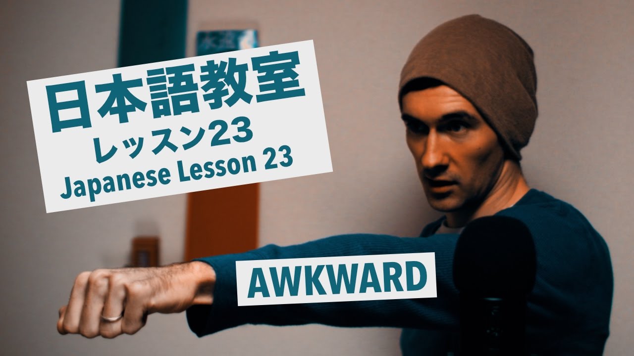 Advanced Japanese Lesson #23: AWKWARD TRANSLATIONS  /  上級日本語：レッスン 23「気まずい翻訳」