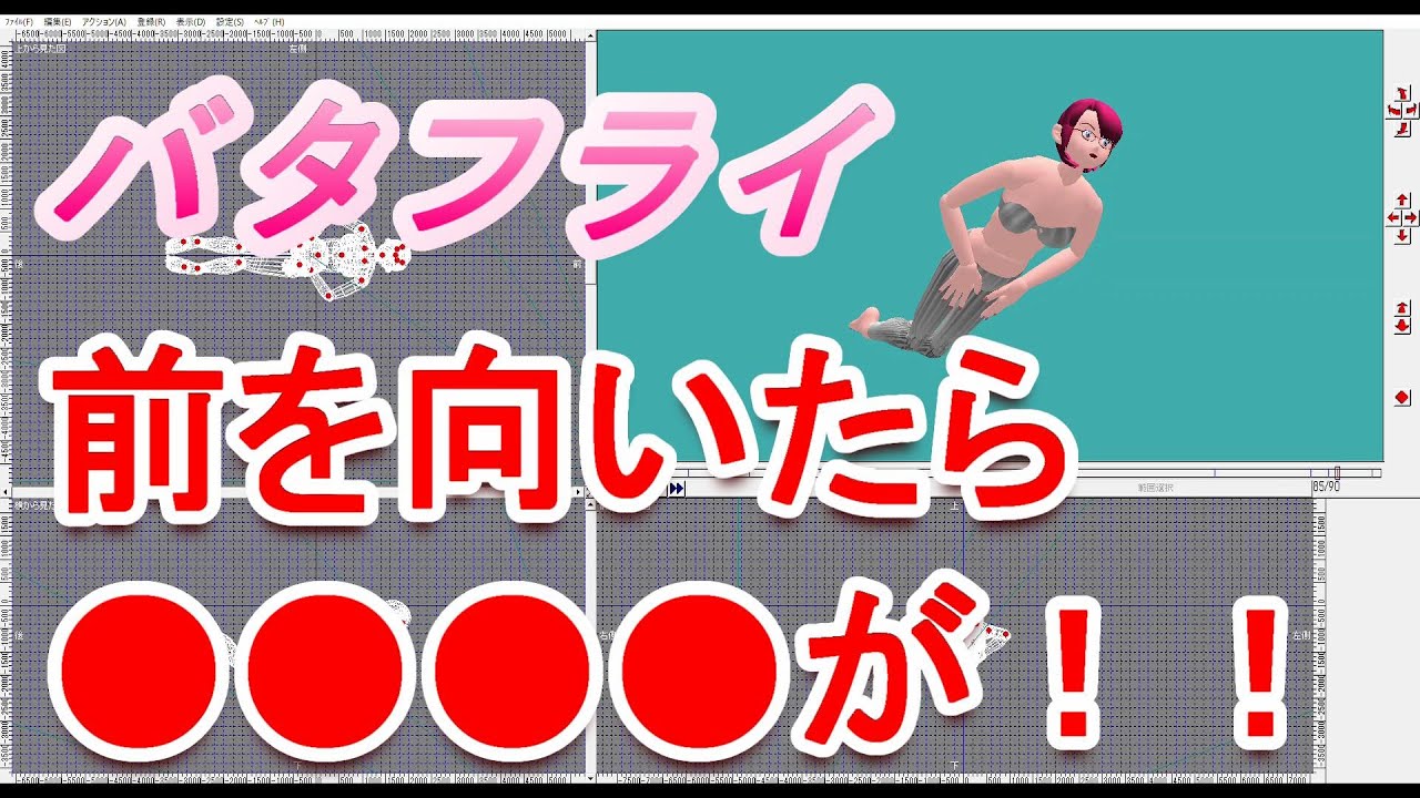 【水泳】 【バタフライ】 【泳ぎ方】大人が始める楽ちん泳法 バタフライ 9/前を見るのが早いと●●●●が！/Swimming Butterfly Technique