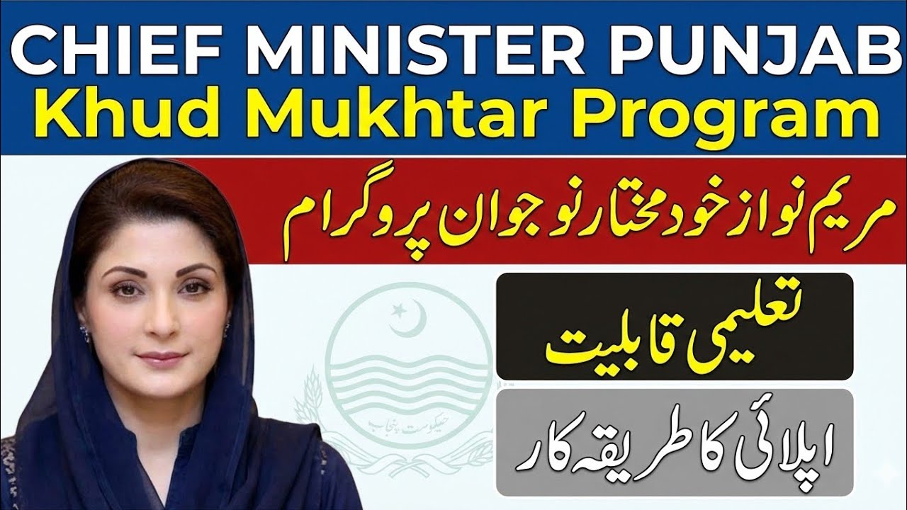 Maryam Nawaz Khud Mukhtar Program jobs | Special Education Department jobs 2026 | 