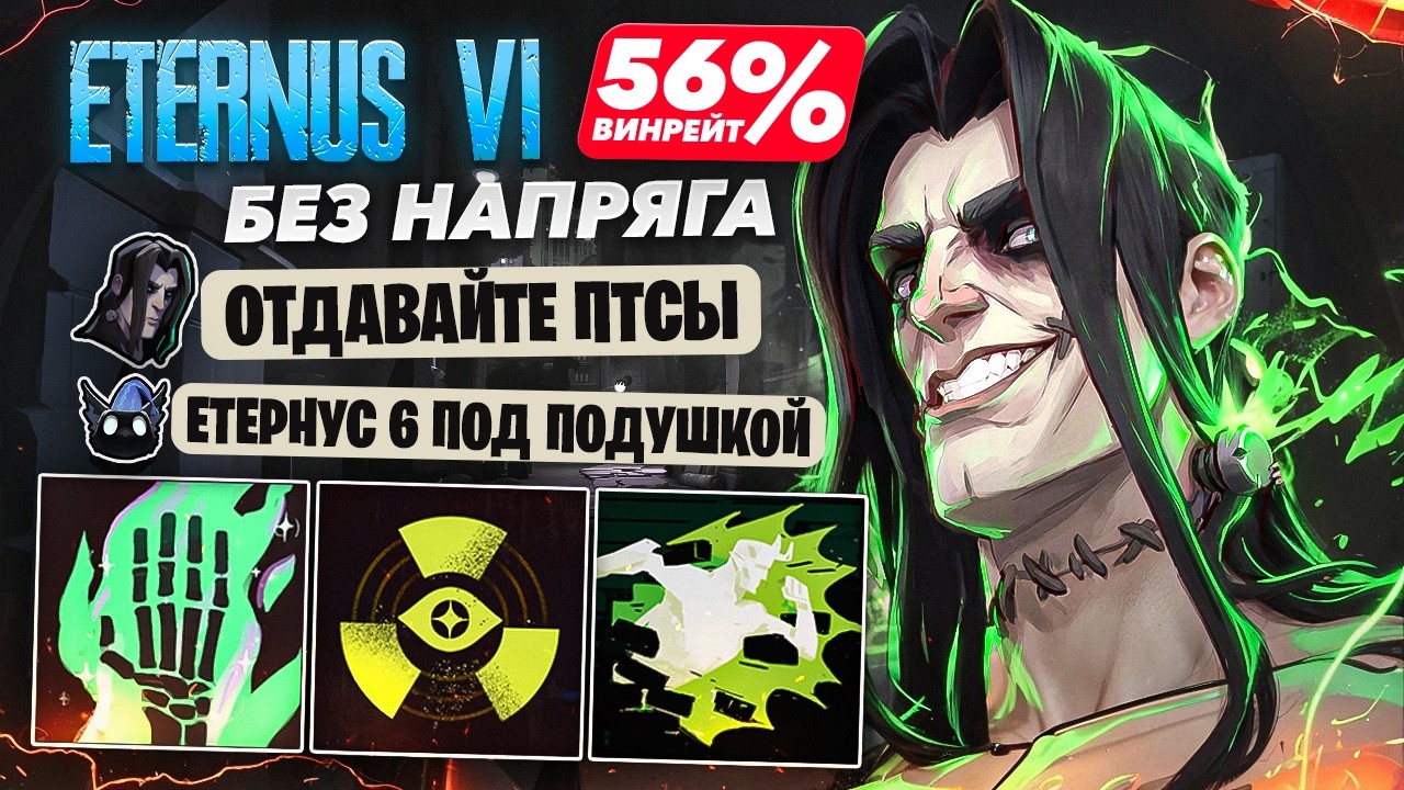 ЛЁГКИЙ АБУЗ до ЕТЕРНУСА на ИМБЕ 😈