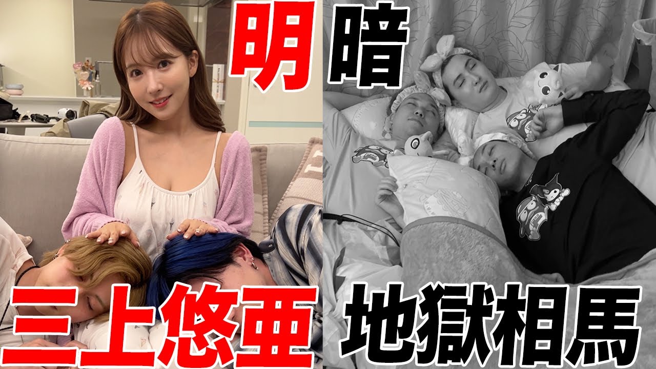 【天国と地獄】じゃんけん勝ったら三上悠亜の家でお泊まり、負けたら相馬の家でお泊まり