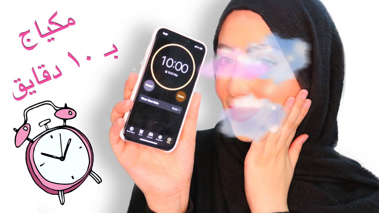 تحدي مكياج كامل ب ١٠ دقايق || شهد ناصر 🌸