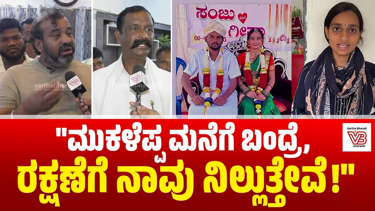 ಮುಕಳೆಪ್ಪ ಖ್ವಾಜಾ ಕುಟುಂಬಕ್ಕೆ ಧೈರ್ಯ ತುಂಬಿದ್ದೇವೆ: ಮುತ್ತಣ್ಣ ಶಿವಳ್ಳಿ | Hubballi