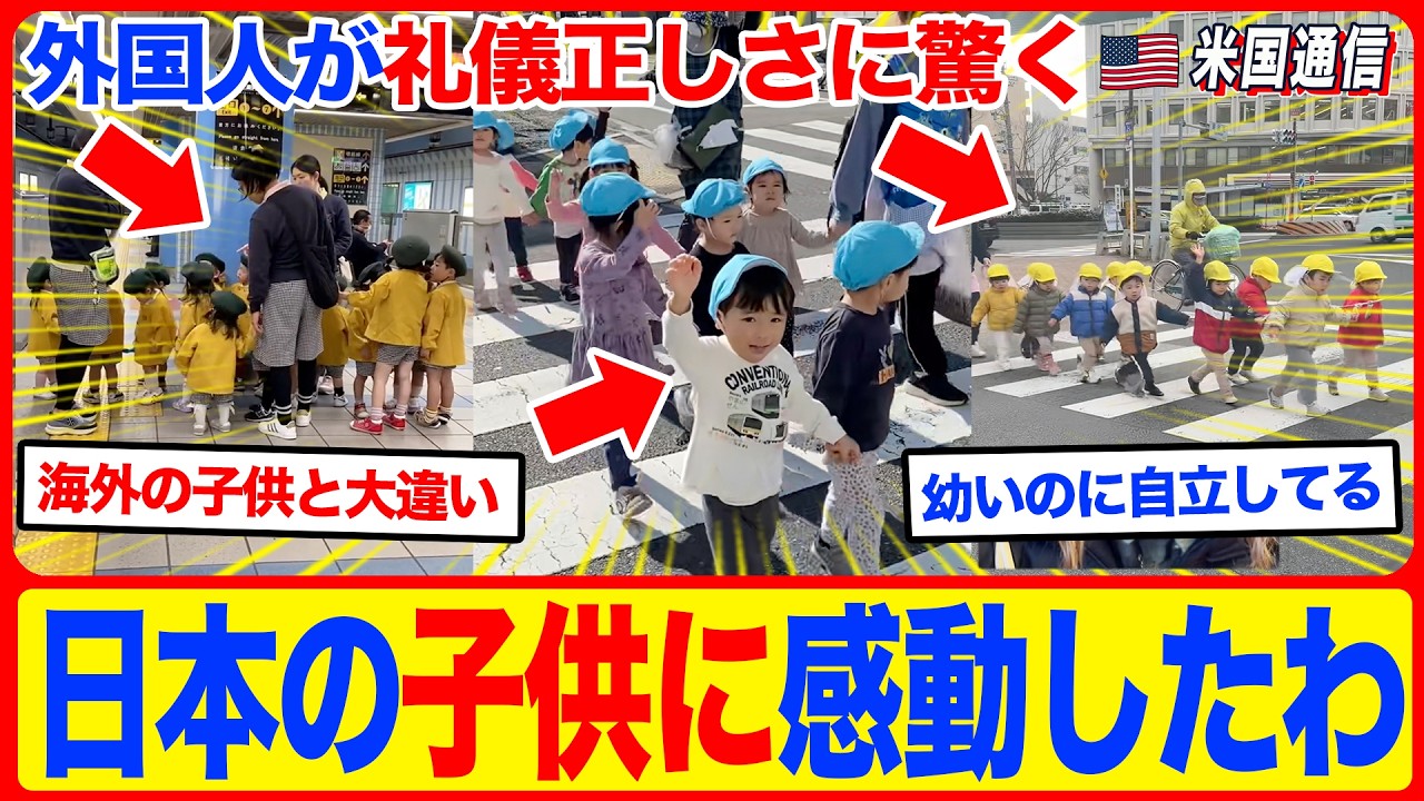 【海外の反応】「日本の子供に感動したわ」お辞儀をして去る姿に世界が震撼！大人の自分より礼儀正しい