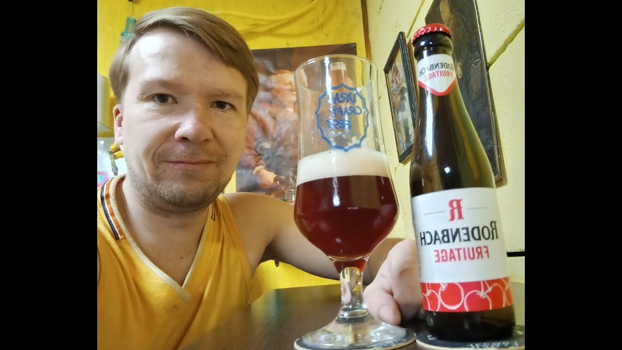 ПП: Rodenbach Fruitage