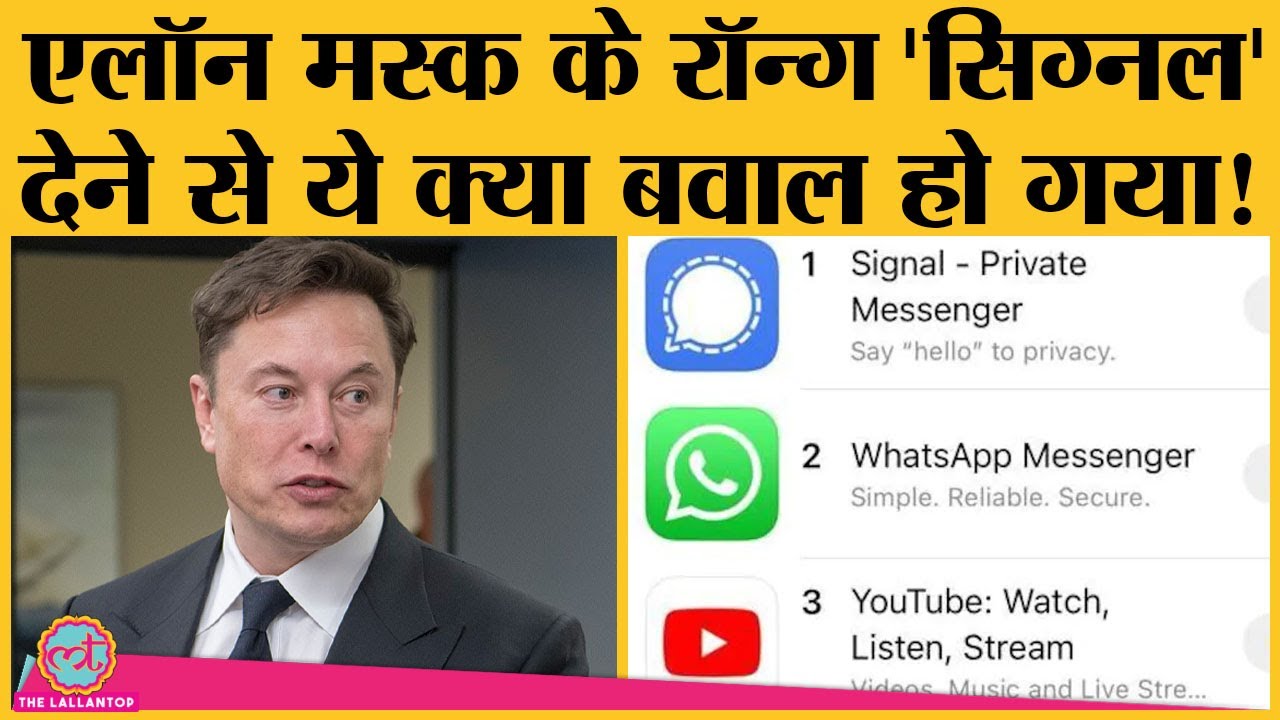 Elon Musk ने Messaging App को recommend किया तो इस company के shares सैकड़ों गुना चढ़ गए| Signal