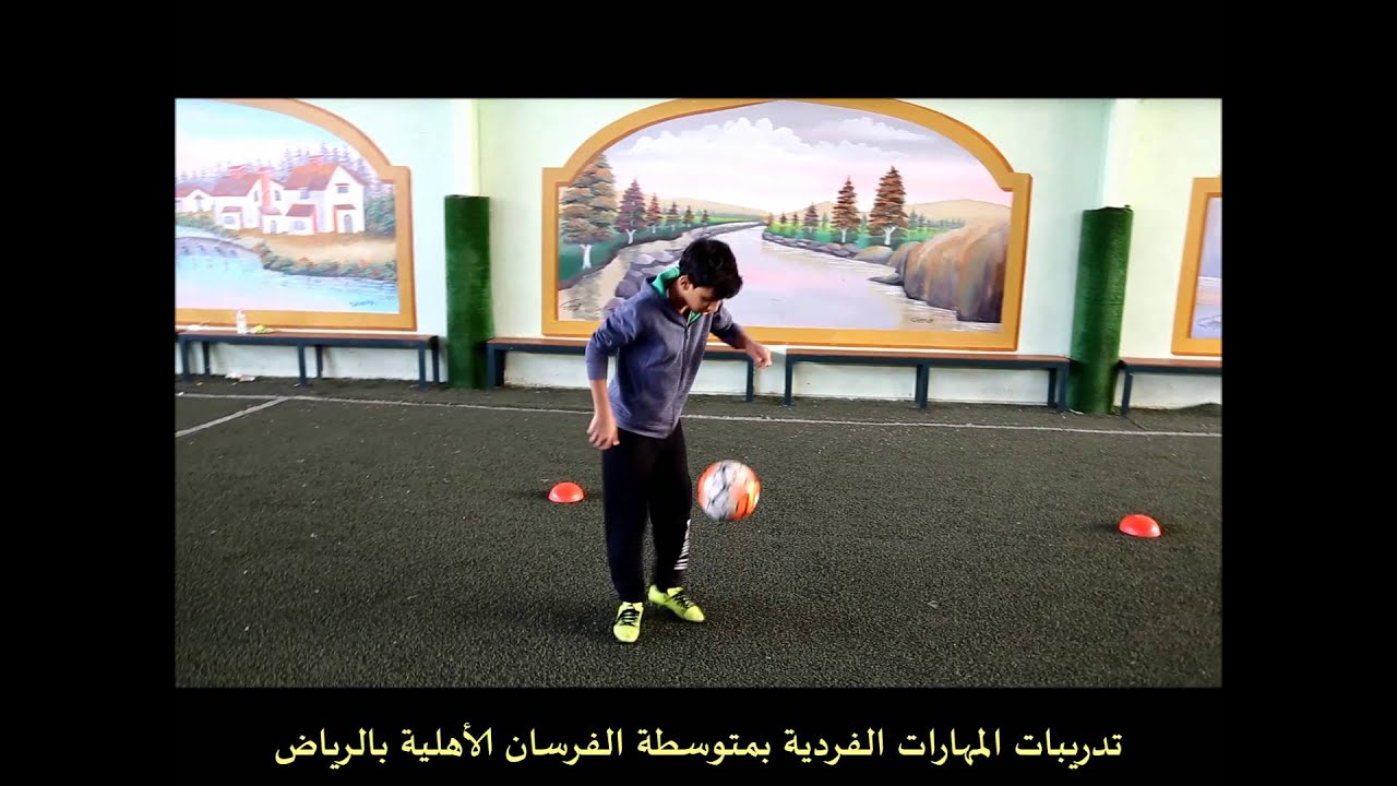 تدريبات المهارات الفردية لكرة القدم متوسطة الفرسان الأهلية بالرياض