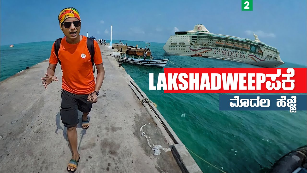 Lakshadweep Island | 🇮🇳 Union Territory | Dr Bro Kannada