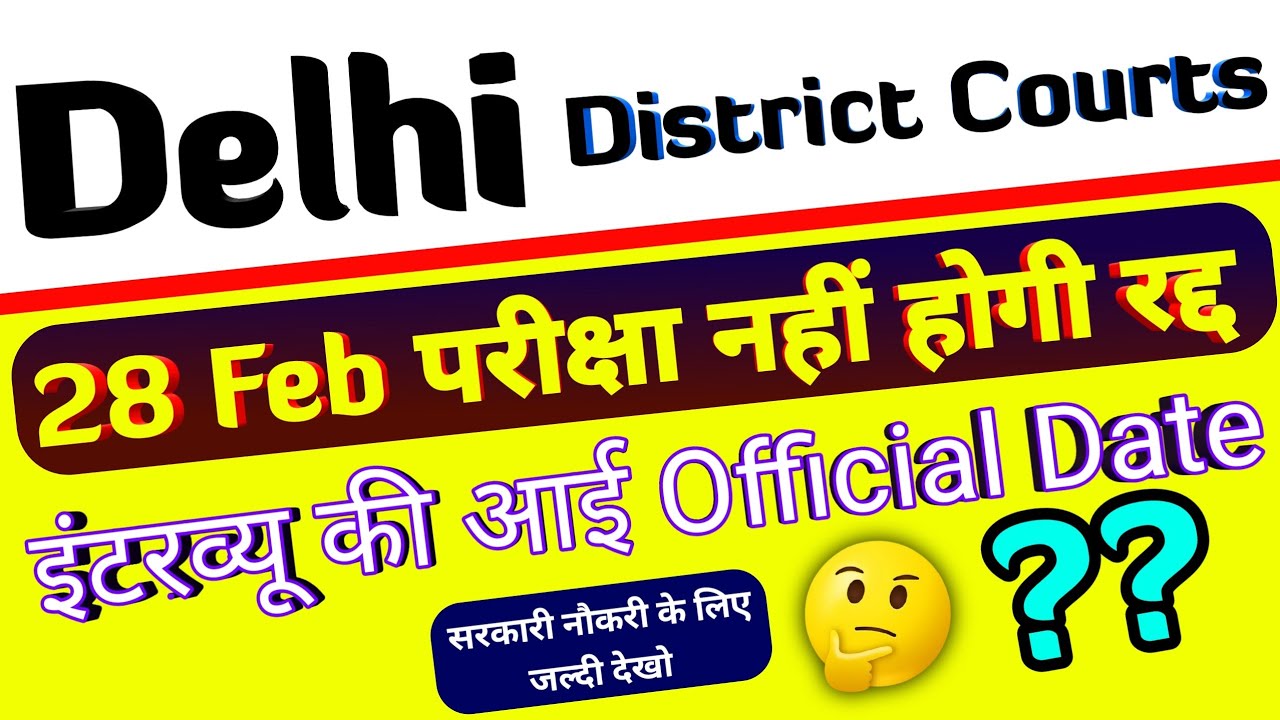 DELHI DISTRICT COURTS EXAM CANCEL NEWS TODAY/ DDC DELHI EXPECTED CUTOFF 2021/ RESULT/INTERVIEW DATE