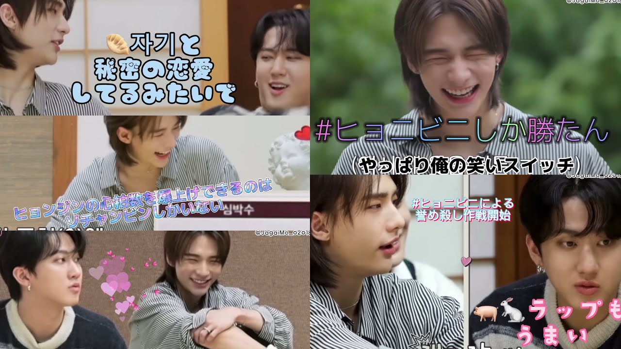 【日本語字幕】Stray Kids ヒョンジンの笑いスイッチはソチャンビン。ヒョニビニしか勝たん。#straykids #스트레이키즈 #혀니비니 #スキズ