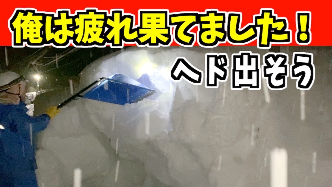 2025-02-24（月）また50cmですよ〜、、、もううんざりな特別豪雪地帯の早朝３時半！武七の除雪・雪かき日記　snow removal