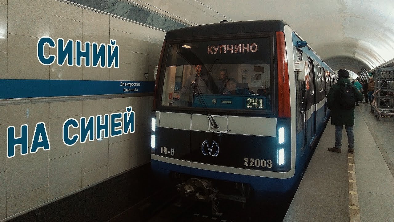 Юбилейный на СИНЕЙ линии