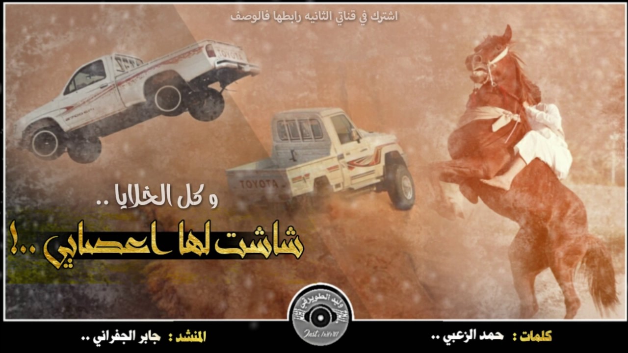 شيلة حنا على روس البلايا بلايا || طرب حماسيه || آداء : الجفراني + Mp3